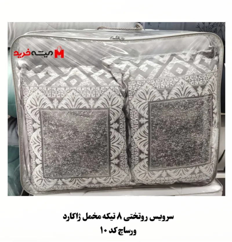 سرویس روتختی 8 تیکه مخمل ژاکارد ورساچ کد 10