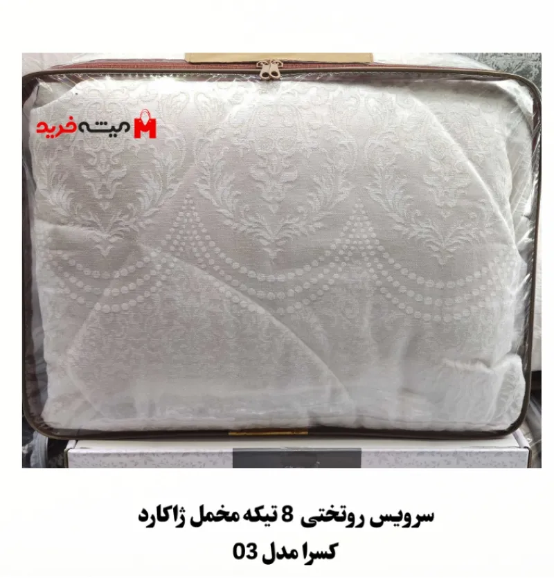 روتختی 8 نفره مخمل ژاکارد مدل کسرا 03 با طراحی شیک و لوکس