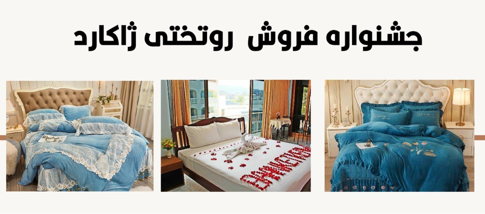 روتختی مخمل ژاکارد